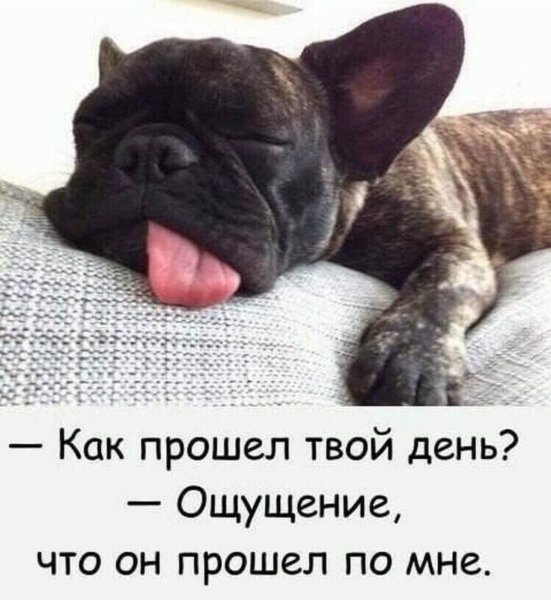 После тяжелого трудового дня