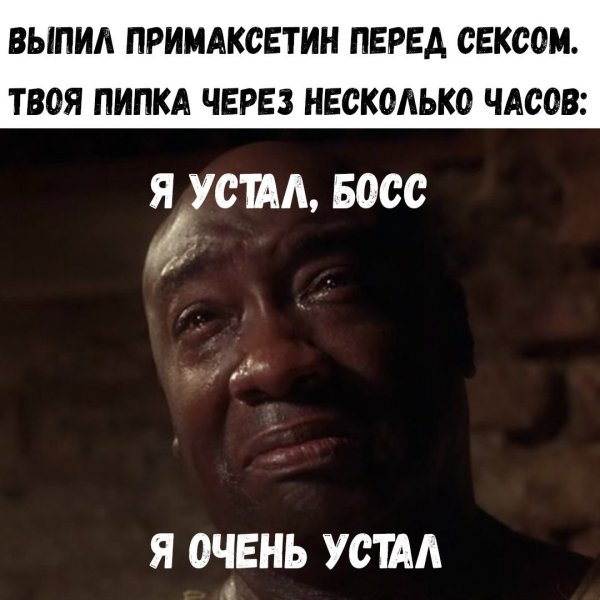 Устал отдыхать