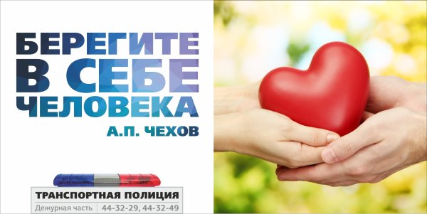 Люди берегите себя
