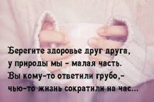Беречь друг друга цитаты