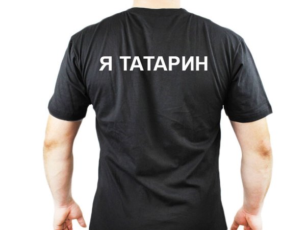 Футболки с надписью татарин