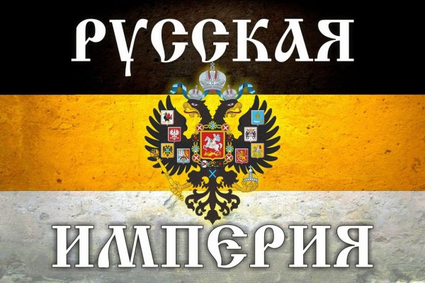 Российская Империя