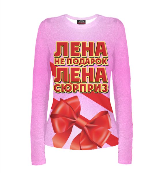 Подарок для Леночки