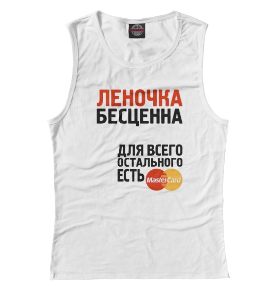 Лена Лена Леночка