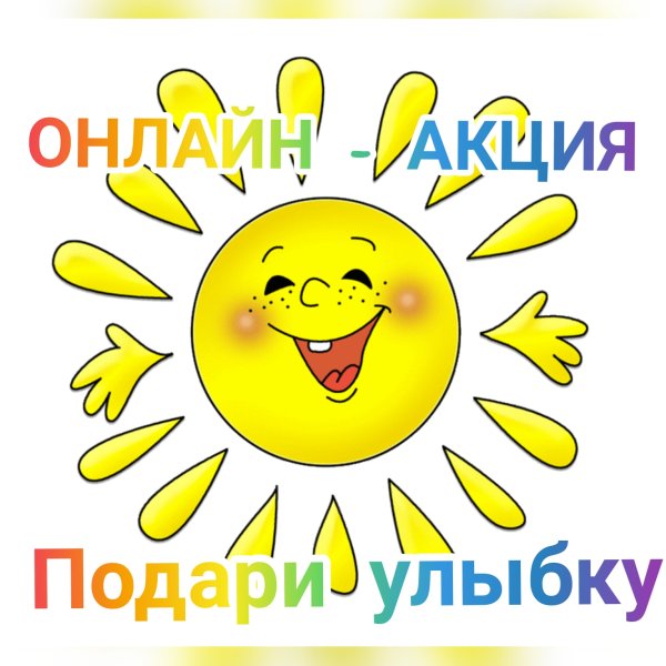Счастливый смайлик