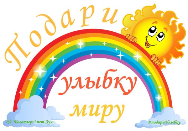 Солнышко улыбается