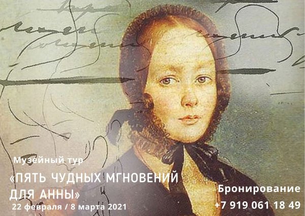 Портрет Анны Керн Пушкина