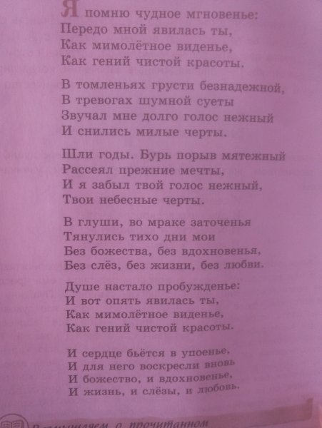 Стихотворение я помню чудное мгновенье