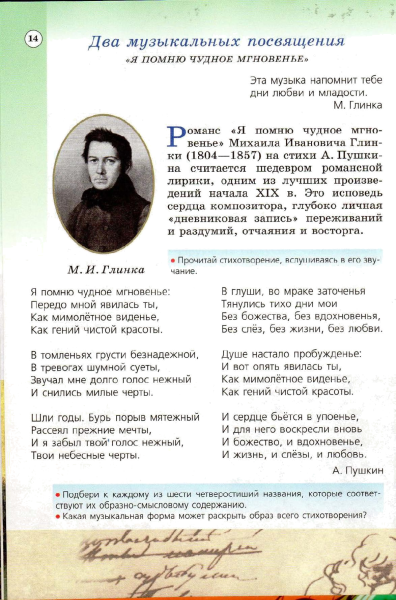 Глинка я помню чудное мгновенье