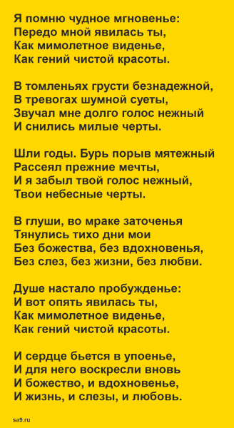 Пушкин чудное мгновенье стих