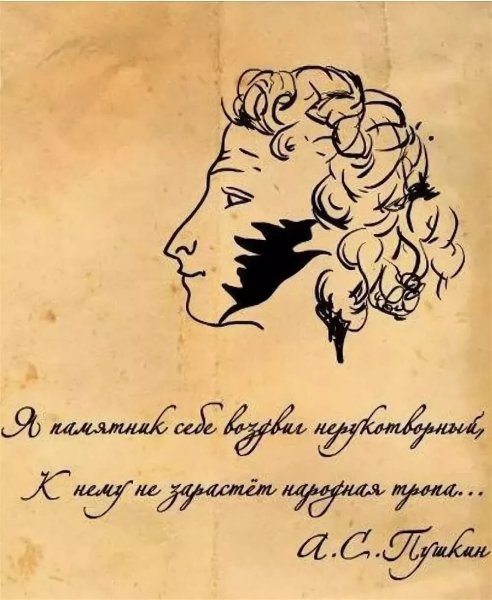 Автограф Пушкина