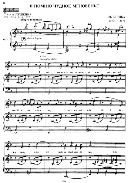 М Глинка я помню чудное мгновенье Ноты