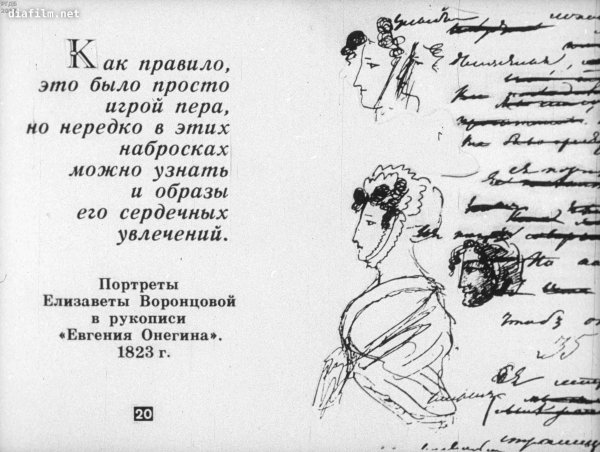 Рукопись Пушкина Онегин