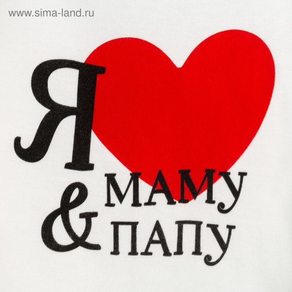 Люблю тебя мама