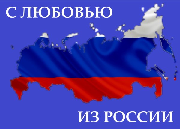 День России плакат