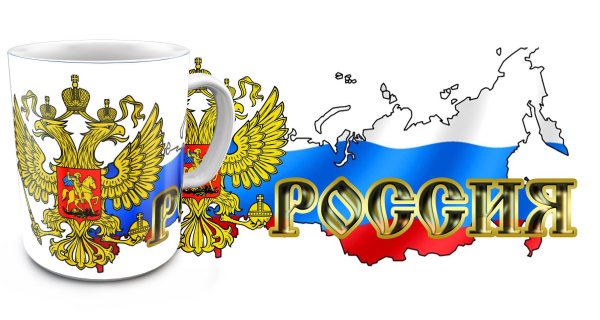 Красивая надпись Россия