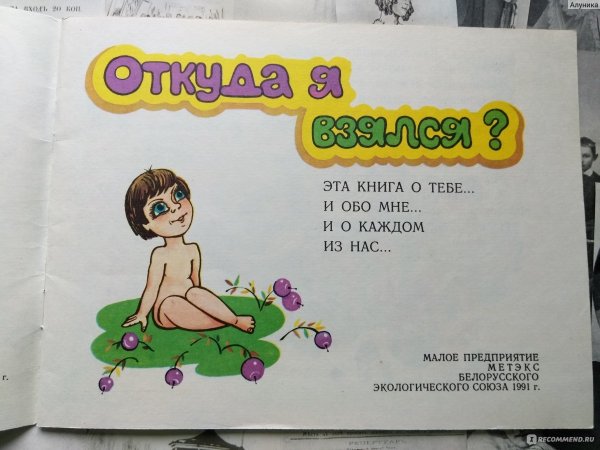 Книга откуда я взялся с картинками