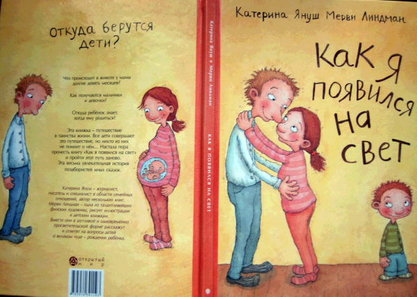 Как я появился на свет Катерина Януш