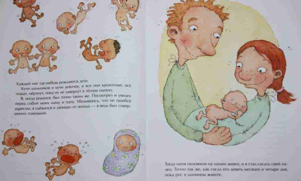 Книга как я появился на свет