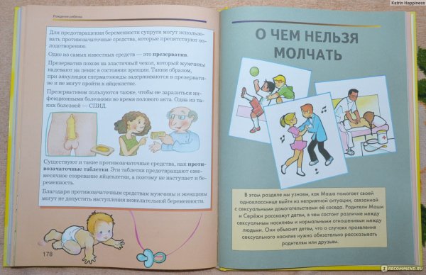 Книга про рождение ребенка для детей