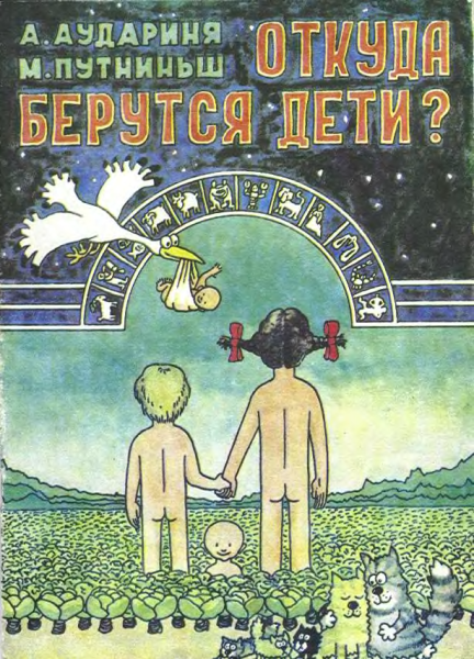 Книга о Еуда берутся дети