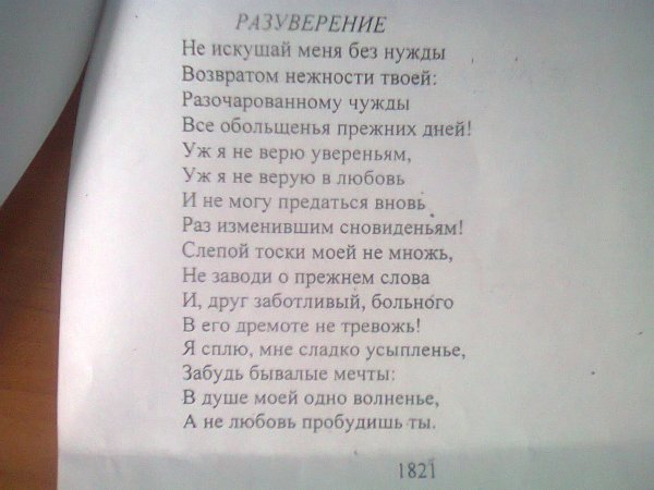 Стихи Баратынского