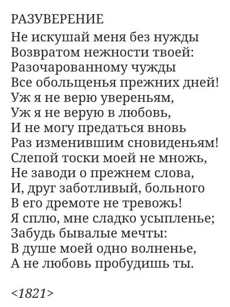 Анализ стихотворения Разуверение Баратынский