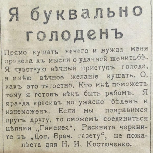 Дореволюционные брачные объявления
