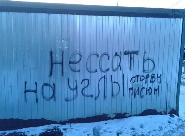 Остроумные надписи