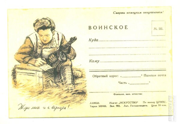 Почтовые карточки ВОВ