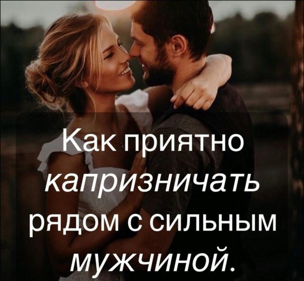 Самый лучший мужчина цитаты