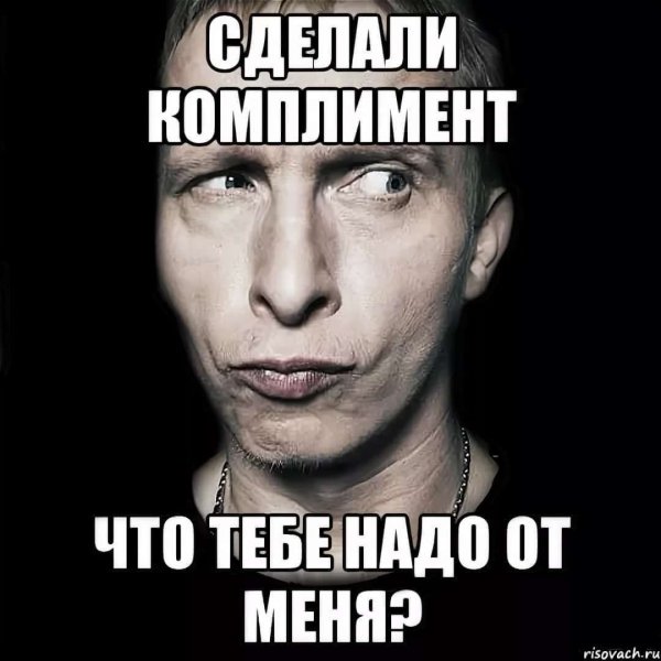 Что тебе надо
