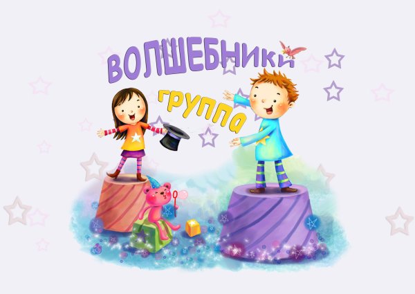 Волшебник недоучка
