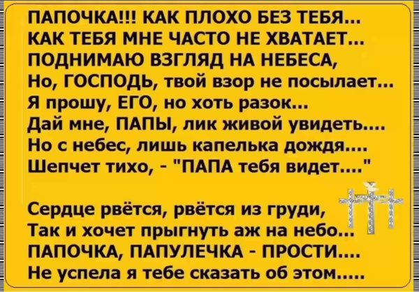 Стих про умершотца отца