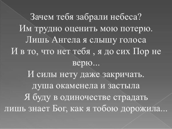 Стихи про тех кого забрали небеса