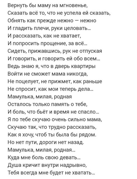 Вернуть бы маму на мгновенье стихи