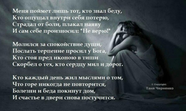 Стихи про боль