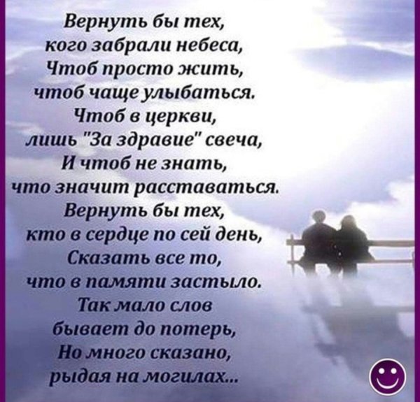 Вернуть бы тех кого забрали небеса