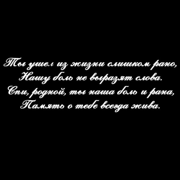 Надпись на памятник отцу