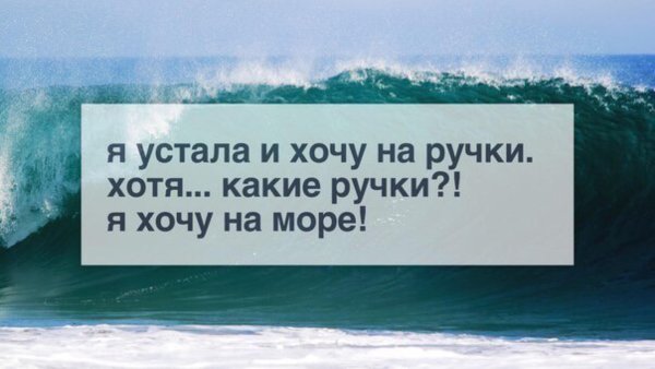 Цитаты про море прикольные