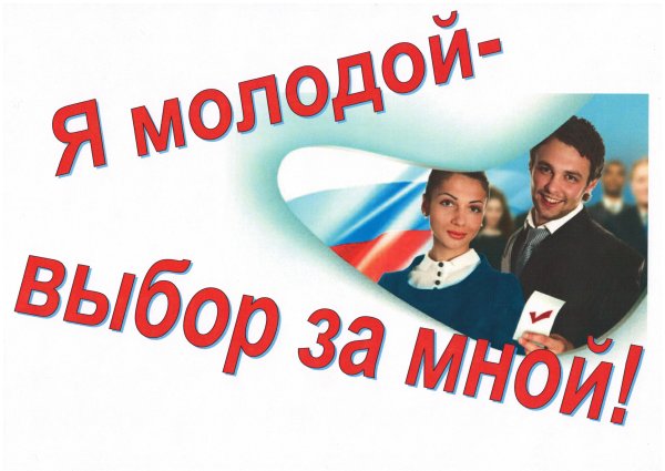 Акции ко Дню молодого избирателя
