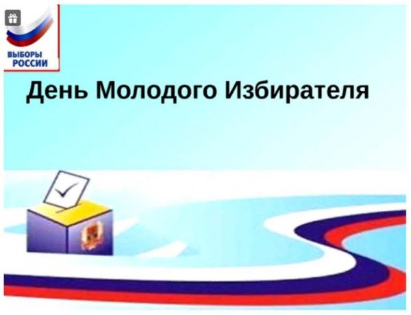 Презентация куодню молодогоизбирателя