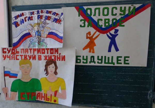 Плакаты на тему избирательного права