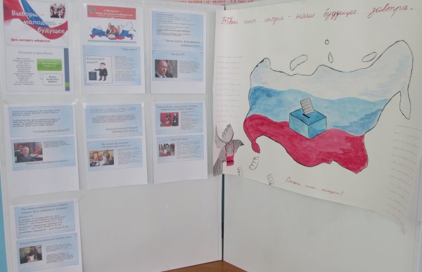 День молодого избирателя плакат