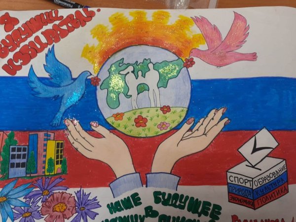 Я избиратель