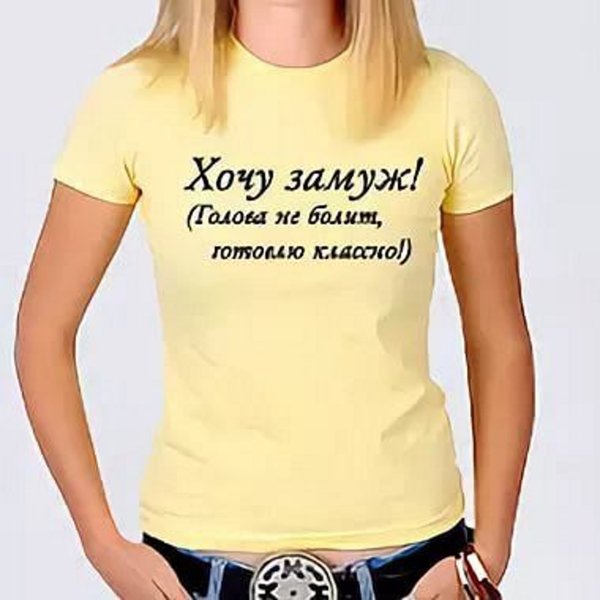 Хочу жениться ищу девушку
