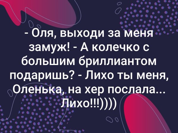 Оля выходи за меня