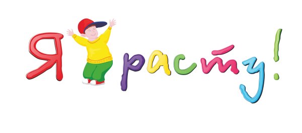 Эмблема я расту