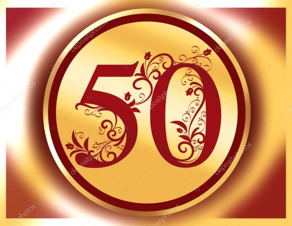 Юбилейная надпись на 50 лет