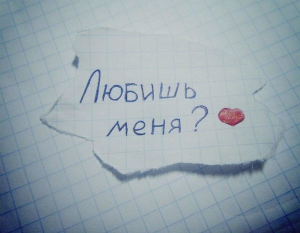 Надпись на листке я тебя люблю